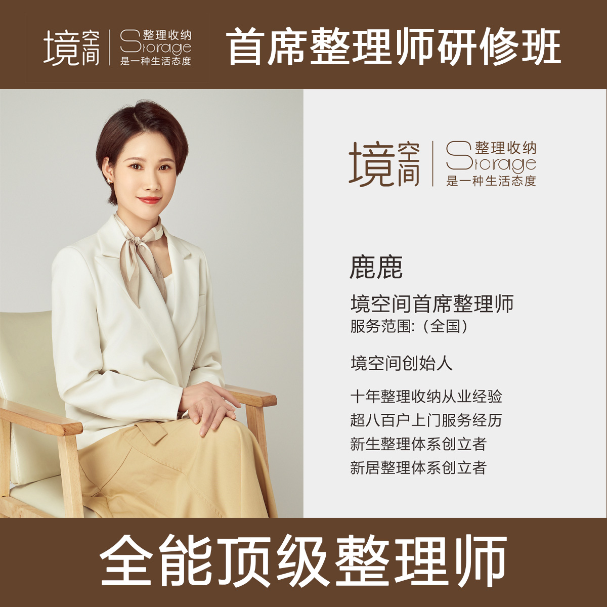 境空间 整理收纳 整理 收纳 整理师 衣柜整理 整理师培训