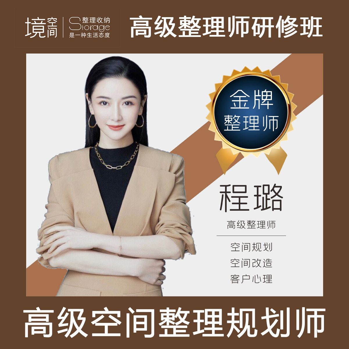 境空间 整理收纳 整理 收纳 整理师 衣柜整理 整理师培训