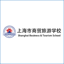 上海商贸旅游学校