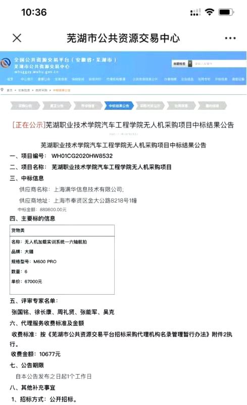 上海满华信息技术有限公司中标公告
