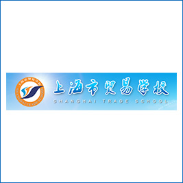 上海市贸易学校