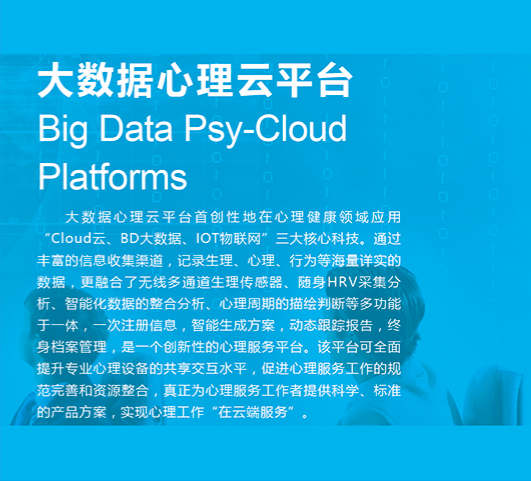 满华大数据心理云平台