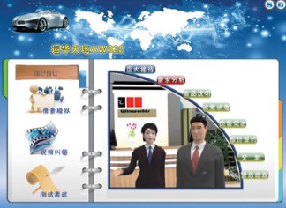 汽车营销情景仿真实训教学系统