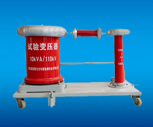 100kv无局放工频试验变压器MGY-110型