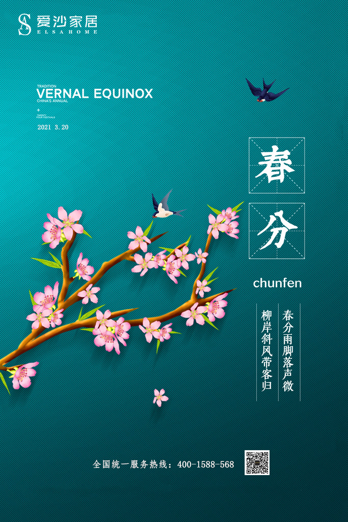 春分到