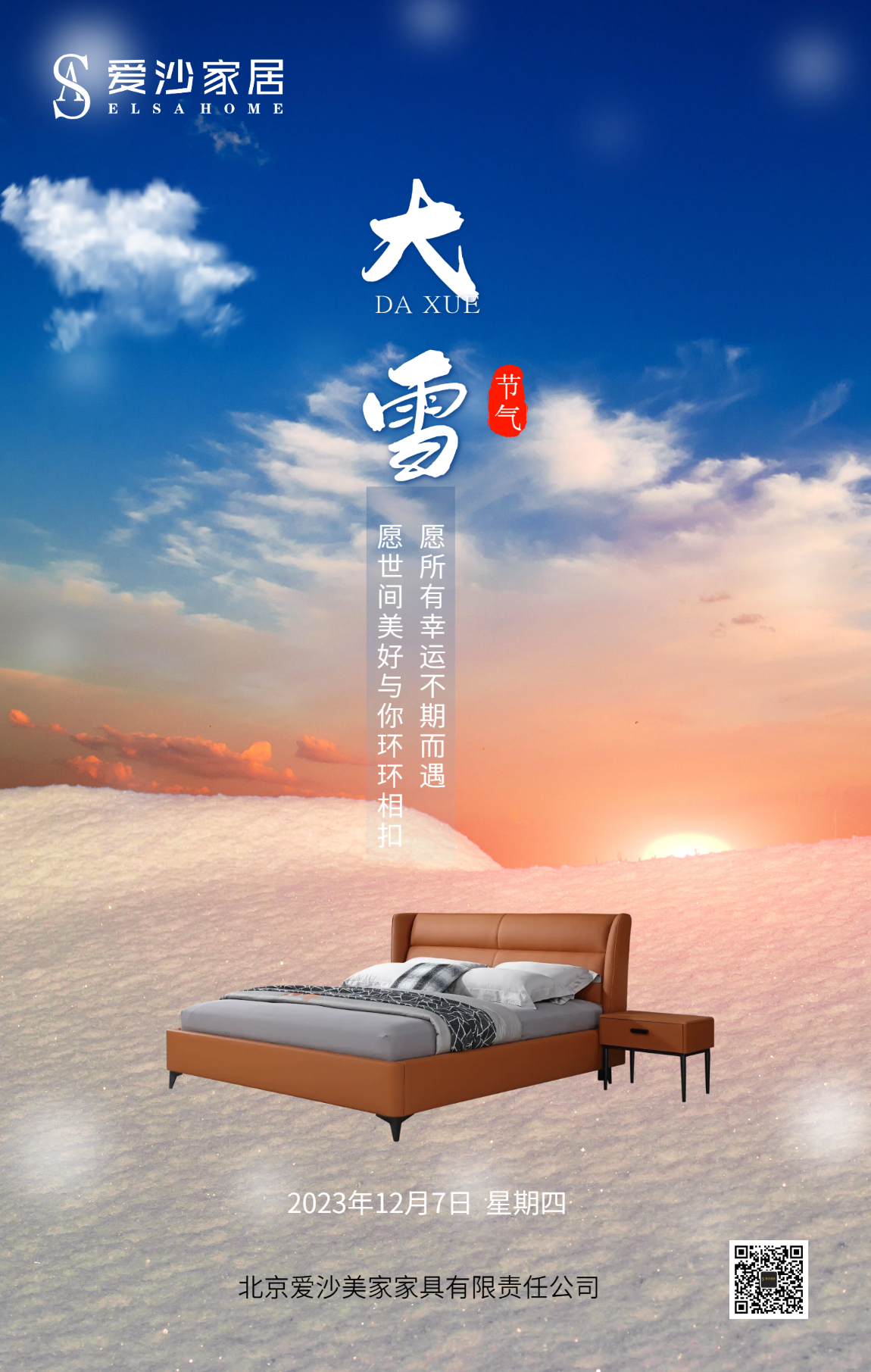 二十四节气之大雪｜万物冬藏待春来
