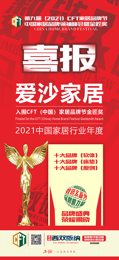 爱沙家居又双叒叕获奖啦
