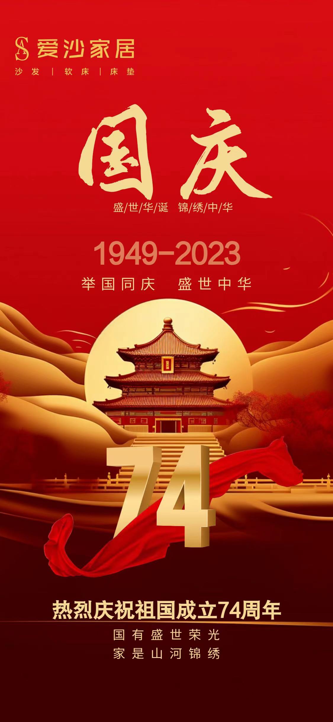 金秋十月|举国同庆