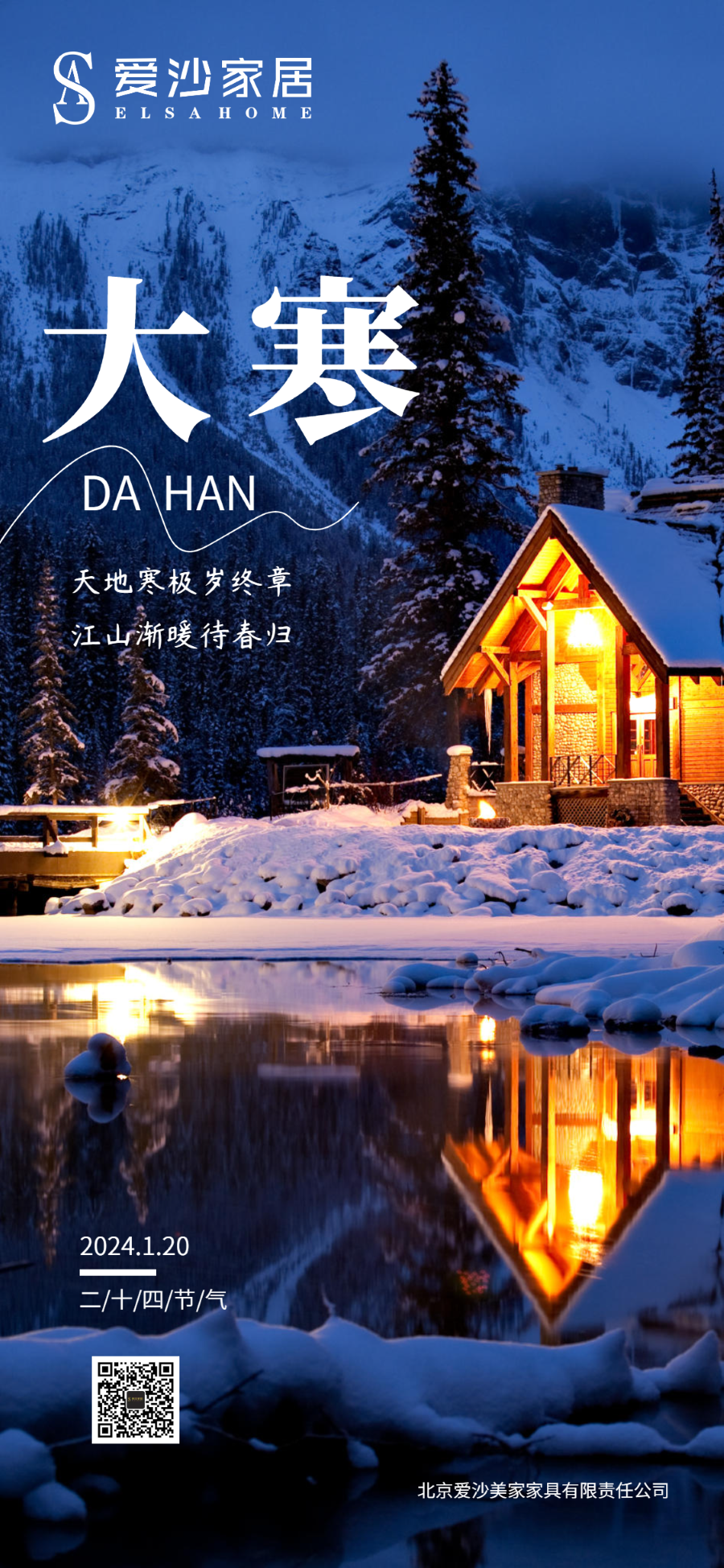 二十四节气之大寒｜大寒听风雪，静待万物生