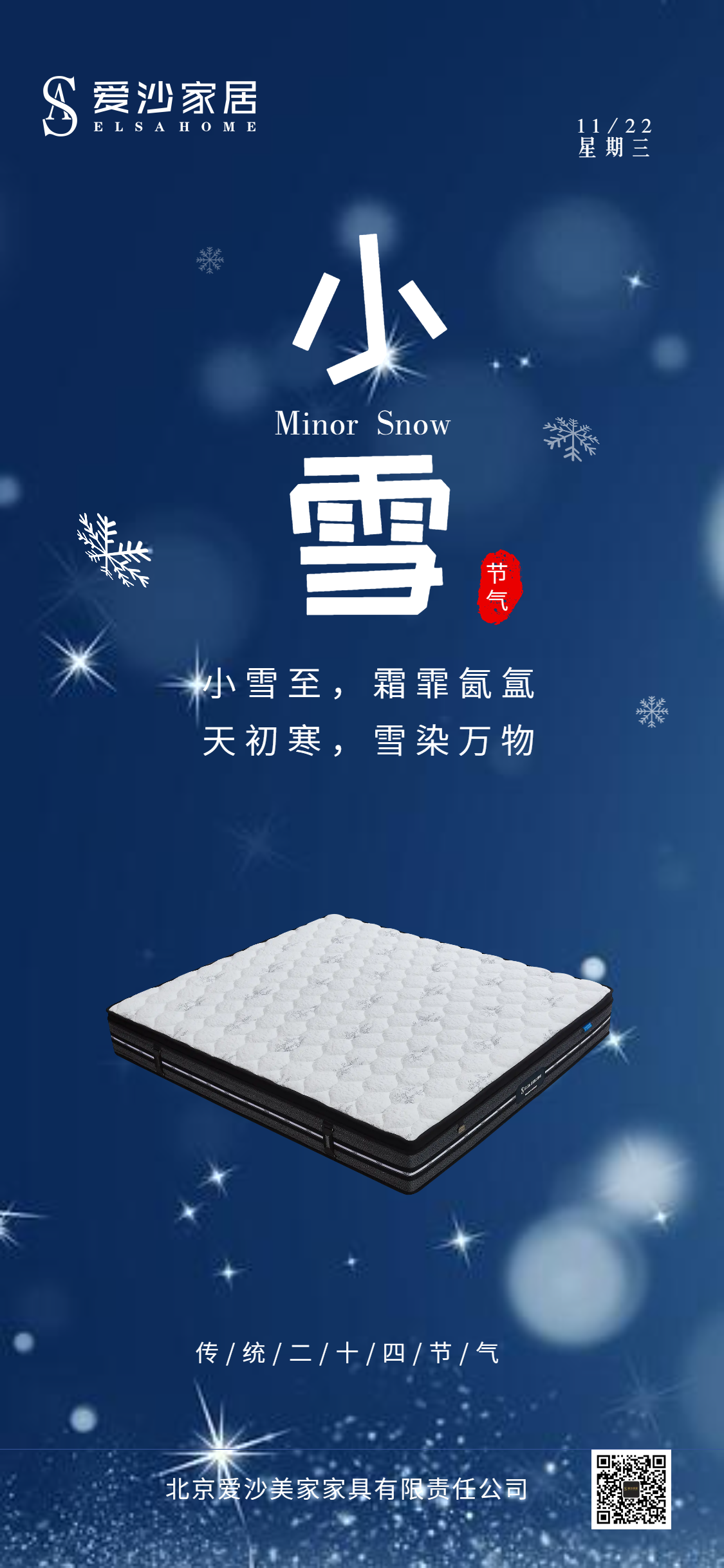 节气志|小雪