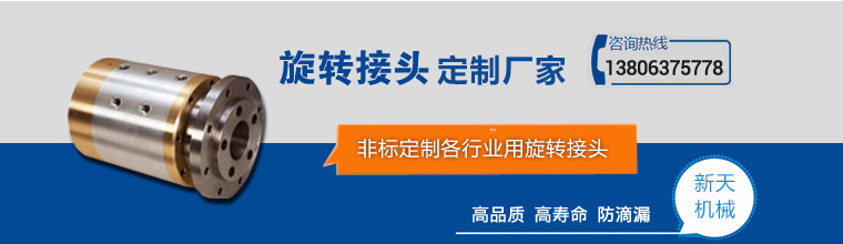 旋轉接頭
