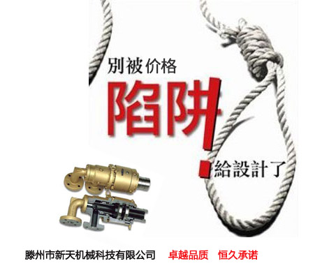别被旋转接头价格给设计了图片