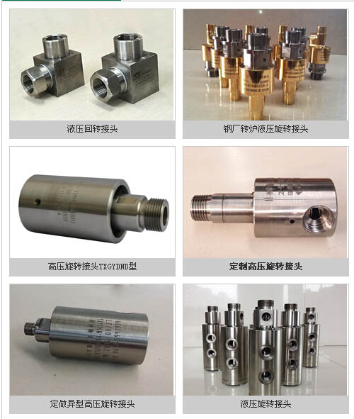 液压旋转接头常见型号