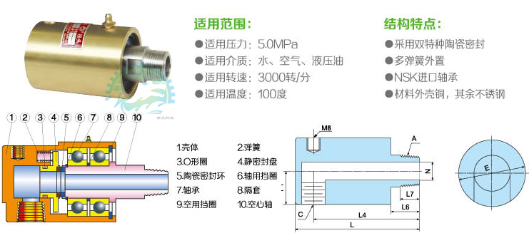 单向流通式高速旋转接头内部结构图