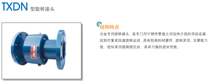 往复回转接头原理 往复回转接头原理