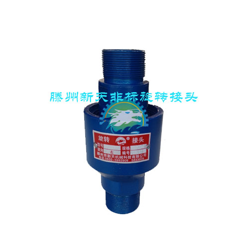 滕州新天非标旋转接头图片