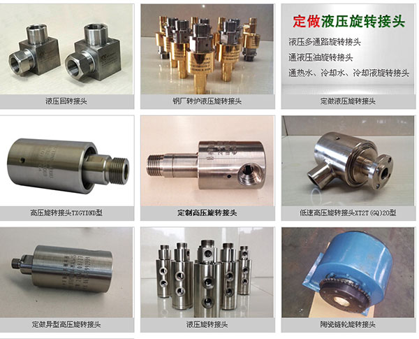 新天机械生产的多种液压回转接头图片展示