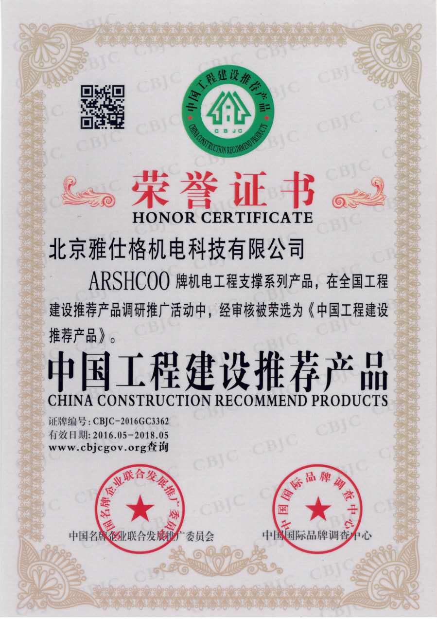 工程建设推荐产品