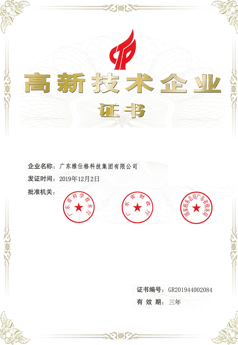 高新技术企业