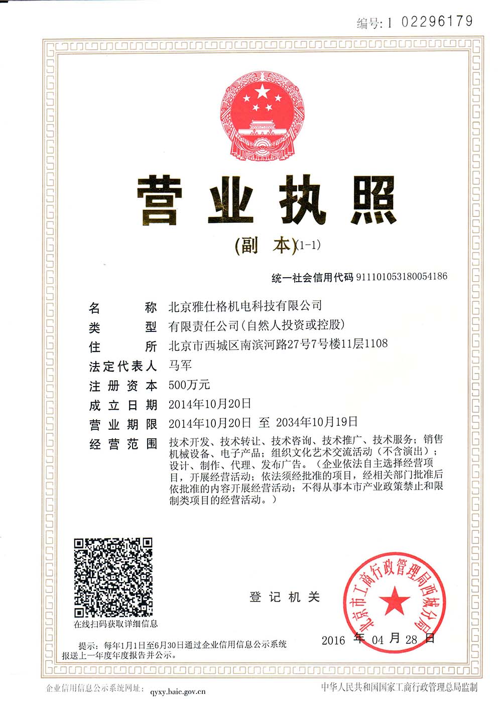 <p>
	营业执照
</p>