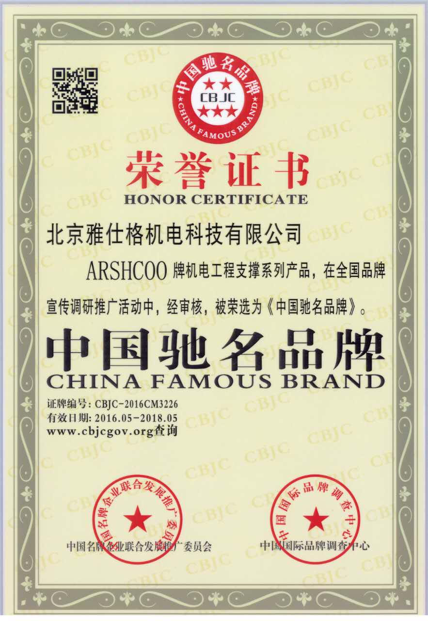 中国驰名品牌