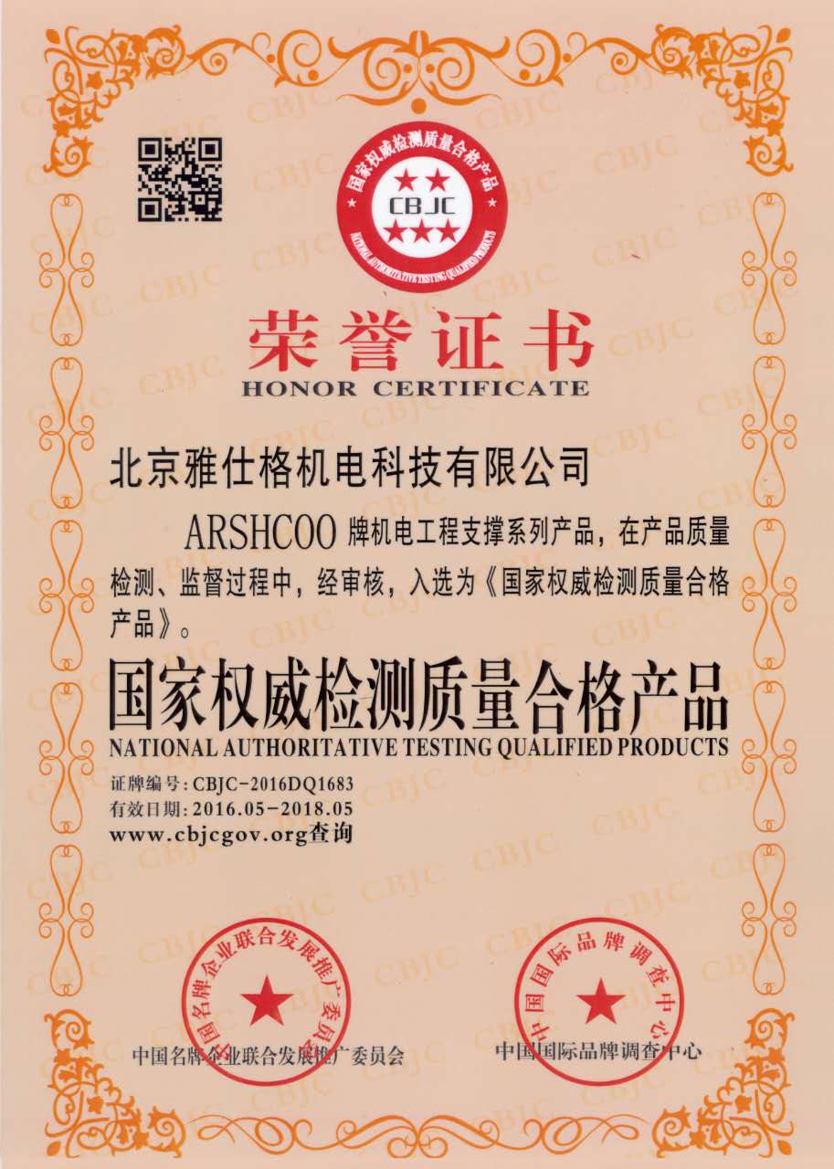 国家权威产品