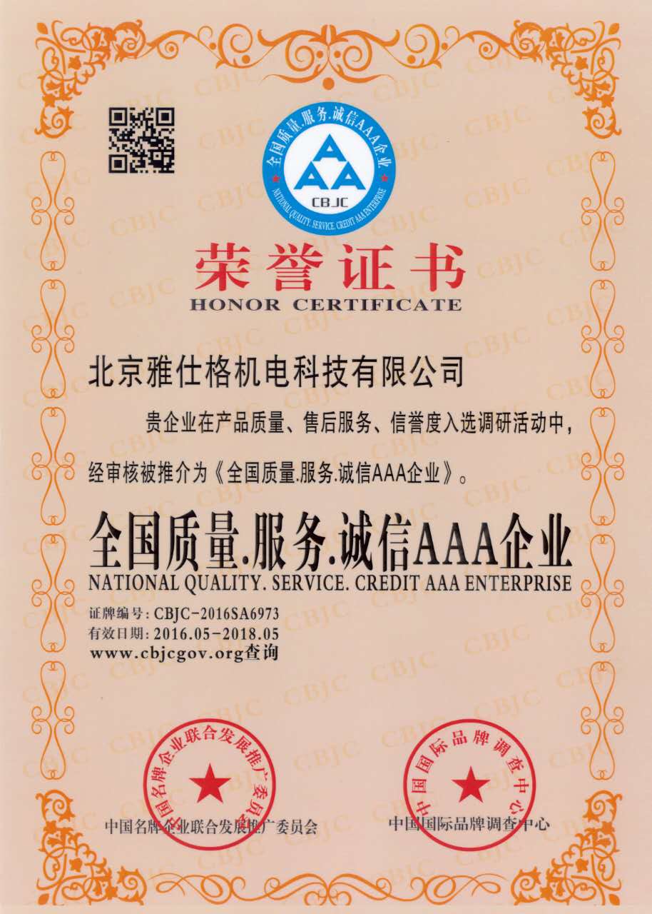 <p>
	全国AAA企业
</p>