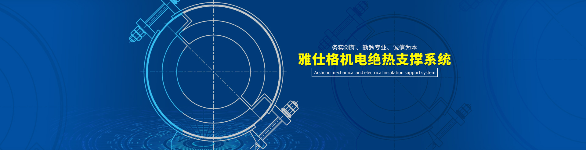 绝热支撑系统