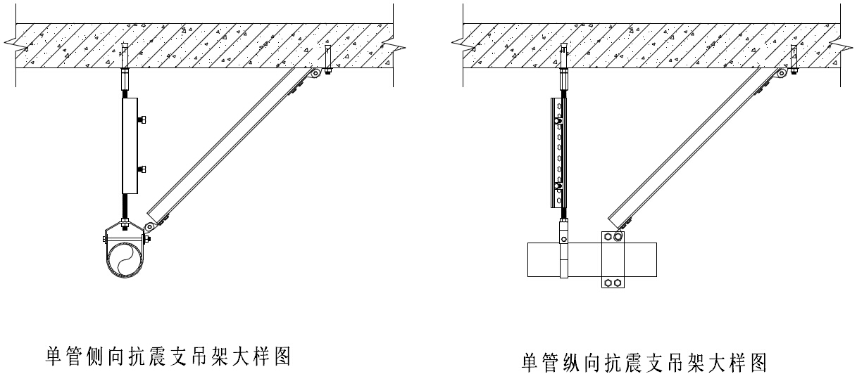 单管抗震支吊架大样图