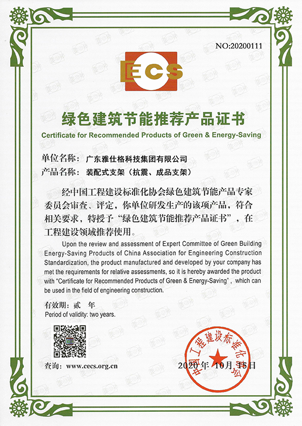 <span>绿色建筑节能推荐产品证书</span>