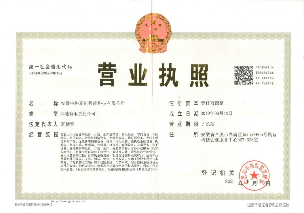营业执照