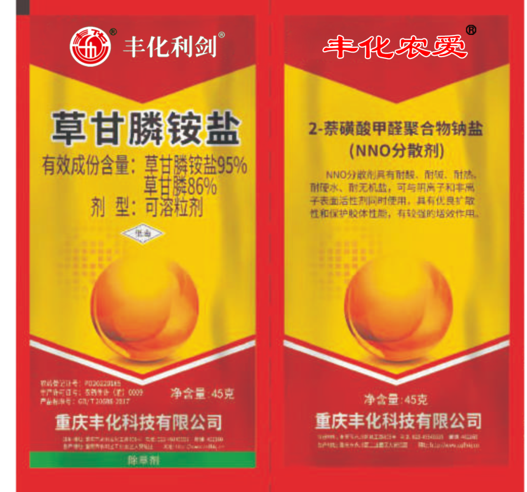 95%草甘膦铵盐可溶粒剂（45g+45g）