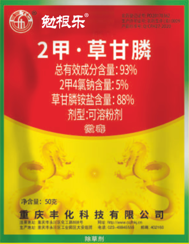 93%2甲·草甘膦可溶粉剂                                               (50g)