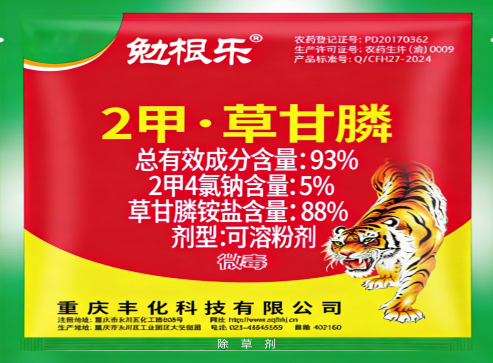 93%2甲·草甘膦可溶粉剂(50g+50g)