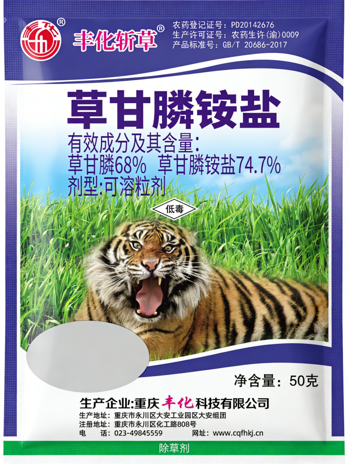 74.7%草甘膦铵盐可溶粒剂(50g)