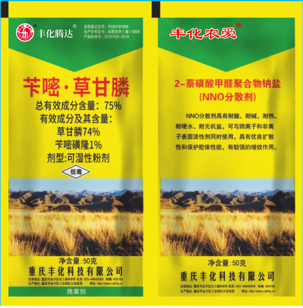 75%苄嘧·草甘膦可湿性粉剂(50g+50g)