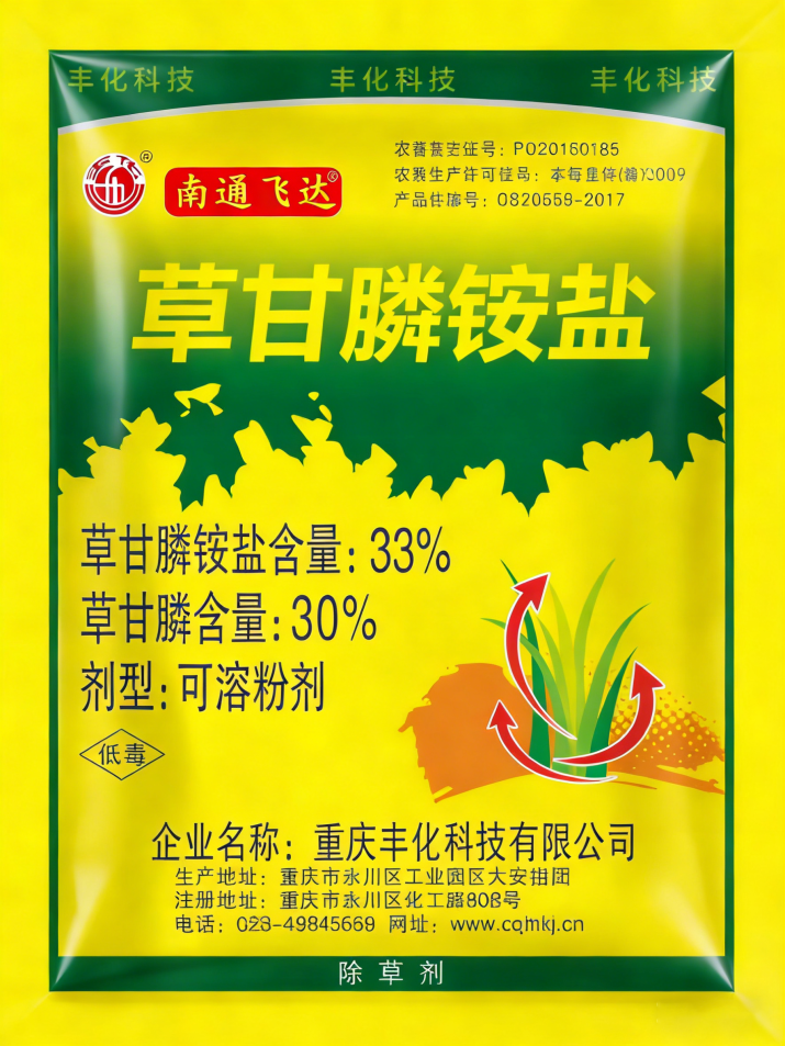 33%草甘膦铵盐可溶粉剂(50g)