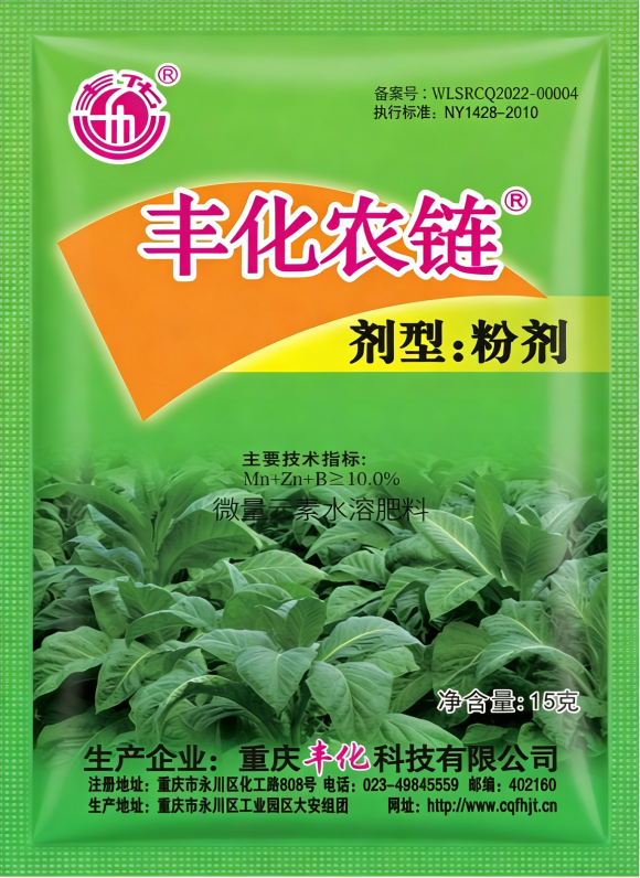 丰化农链（烟草专用）(15g)