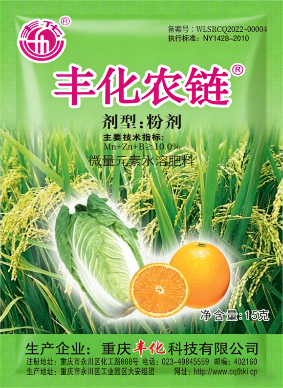 丰化农链（蔬菜专用）(15g)