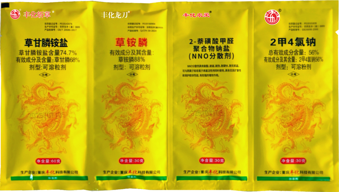 丰化圣火 四连袋