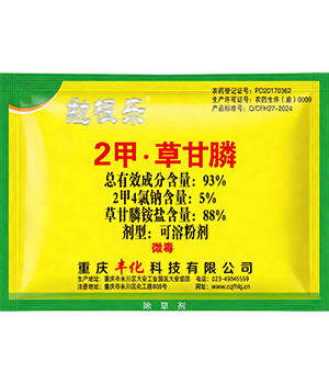 93%2甲·草甘膦可溶粉剂(40g+40g)