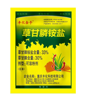 33%草甘膦铵盐可溶粉剂(50g)