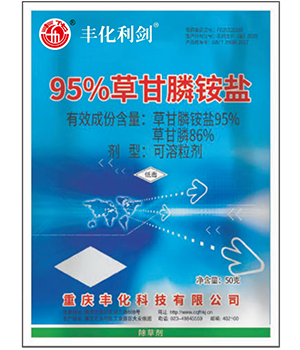 95%草甘膦铵盐可溶粒剂(50g)