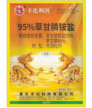 95%草甘膦铵盐可溶粒剂(50g)