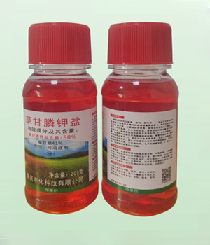 50%草甘膦钾盐可溶液剂(200g)