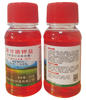 50%草甘膦钾盐可溶液剂(200g)