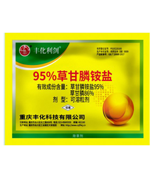 95%草甘膦铵盐可溶粒剂(40g+40g)