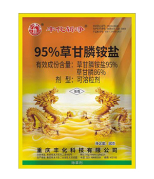 95%草甘膦铵盐可溶粒剂(50g)