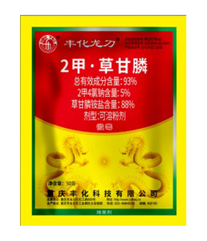 93%2甲·草甘膦可溶粉剂                                               (50g)