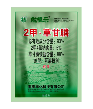 93%2甲·草甘膦可溶粉剂（45g+45g）